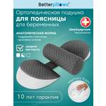 Подушка для беременных Betterpillows YOUR CARE