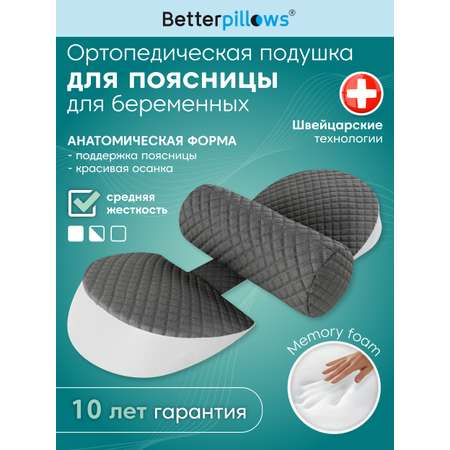 Подушка для беременных Betterpillows YOUR CARE