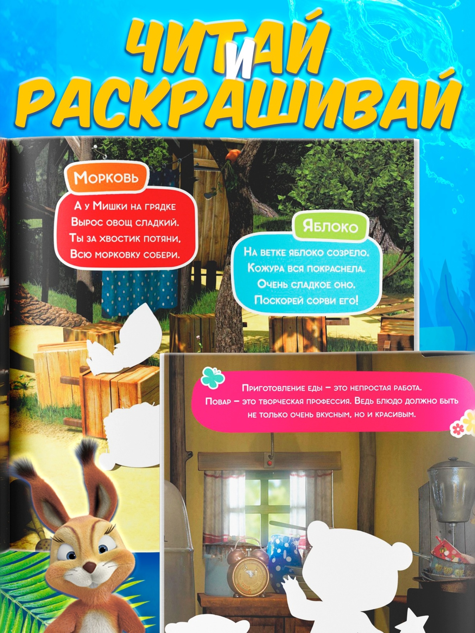 Набор многоразовых водных раскрасок Маша и Медведь 4 шт по 10 стр Маша и Медведь - фото 6