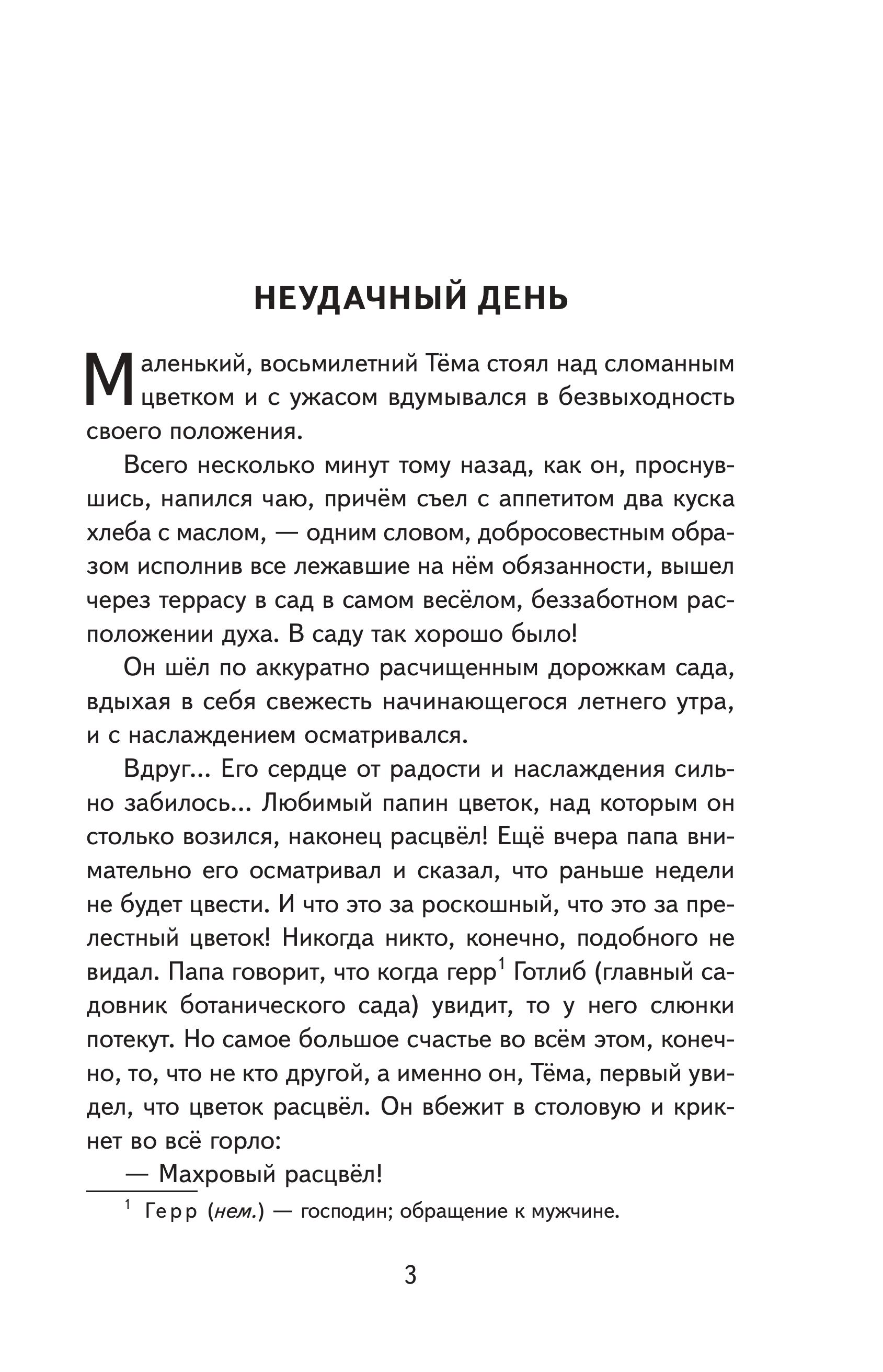 Книга Эксмо Детство Тёмы (ил. Е. Лопатиной) - фото 6