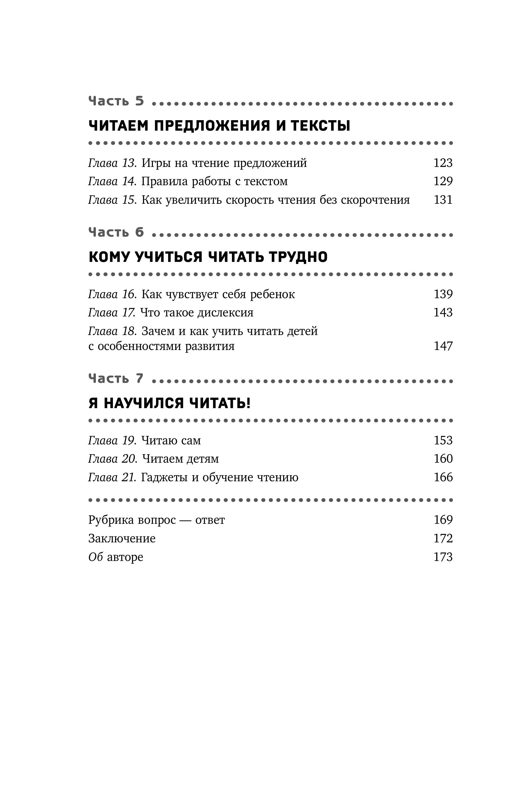 Книга БОМБОРА Научу тебя читать. Пошаговое руководство для родителей по обучению чтению - фото 7