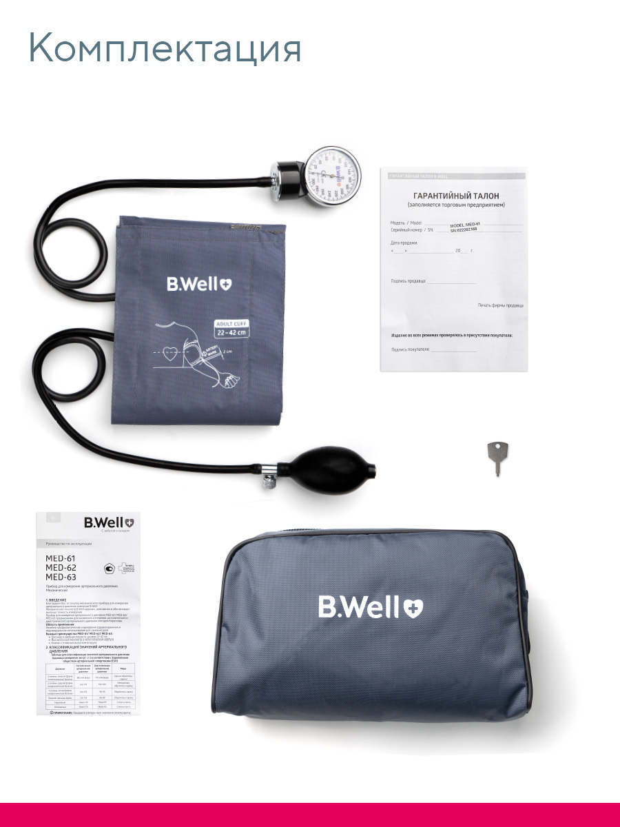 Механический тонометр B.Well MED-61 - фото 9