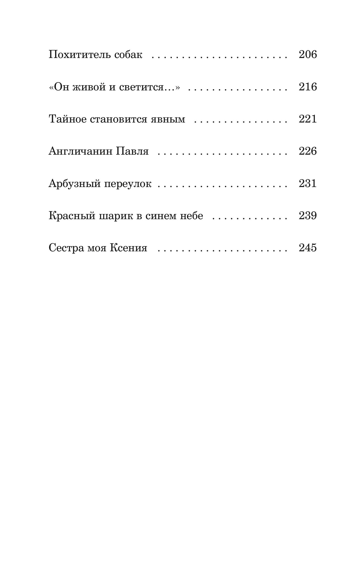 Книга МИФ Денискины рассказы (Внеклассное чтение) - фото 7
