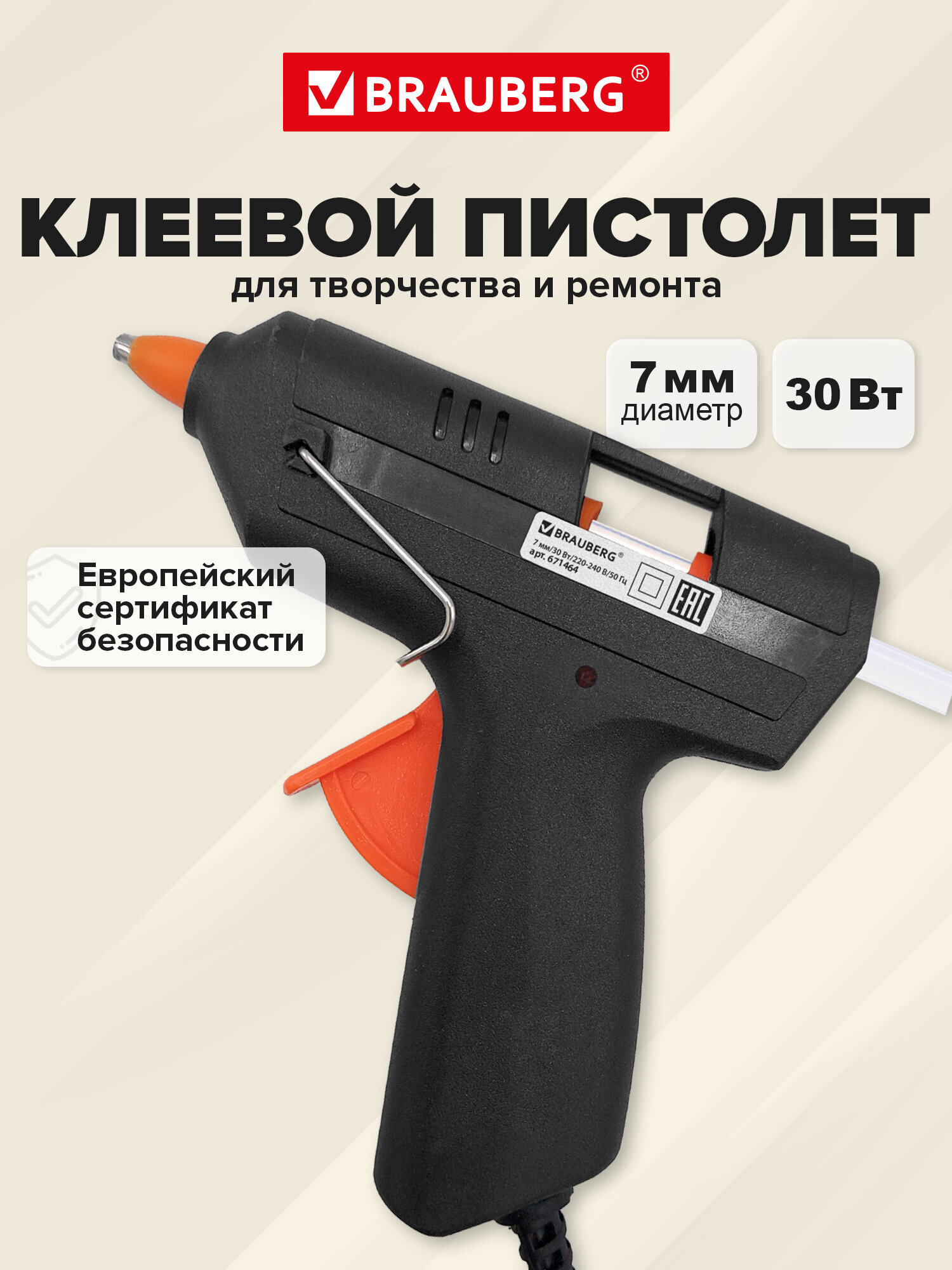 Клеевой пистолет Brauberg - фото 1