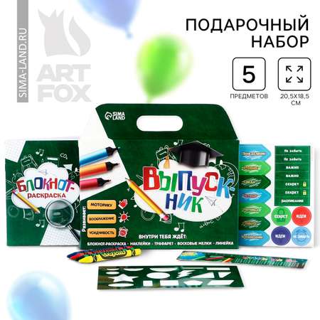 Набор канцелярский ArtFox Выпускник 5 предм.