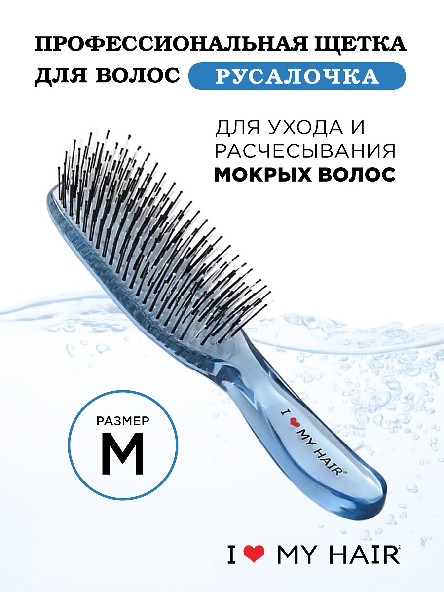 Массажная расческа I LOVE MY HAIR - фото 1
