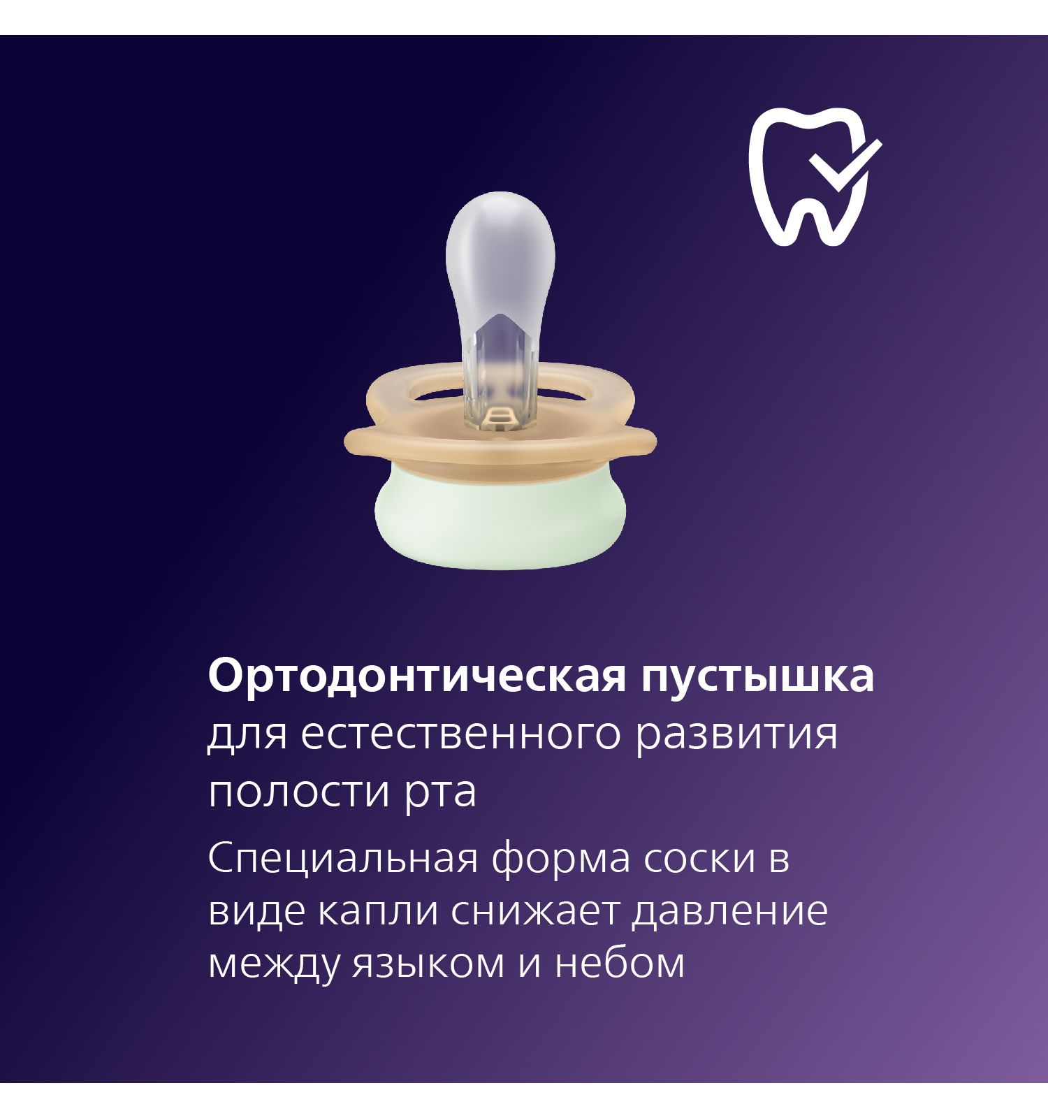 Пустышка Philips Avent силикон ортодонтическая от 0 мес. 2 шт. - фото 4