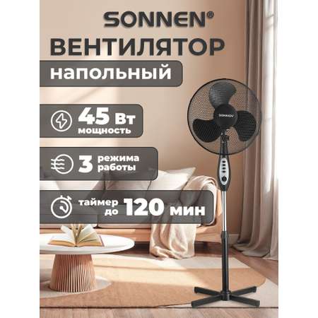 Вентилятор напольный Sonnen