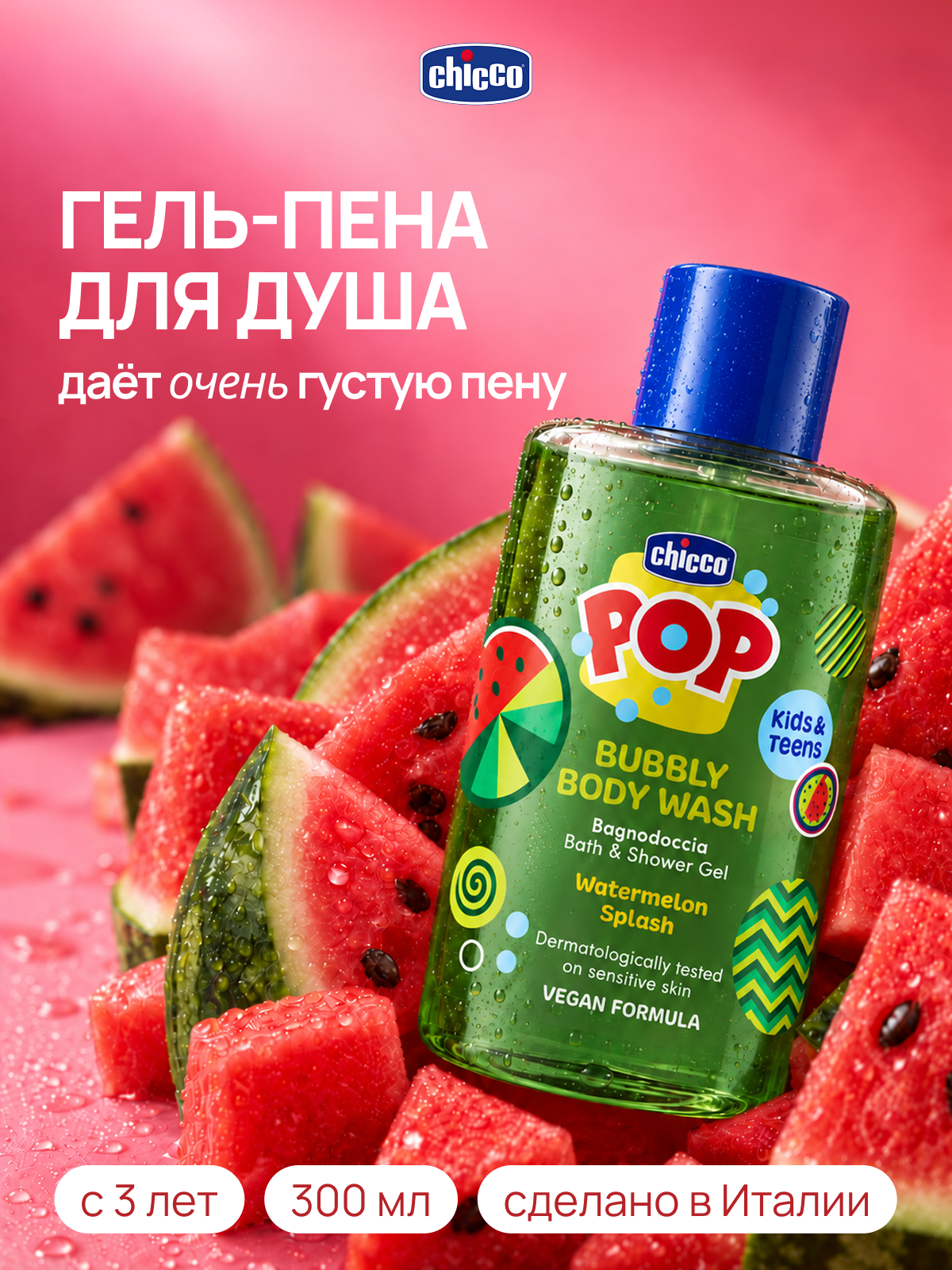 Изображение товара Детский гель для душа и пена для ванны Chicco POP Арбуз 300 мл для чувствительной кожи