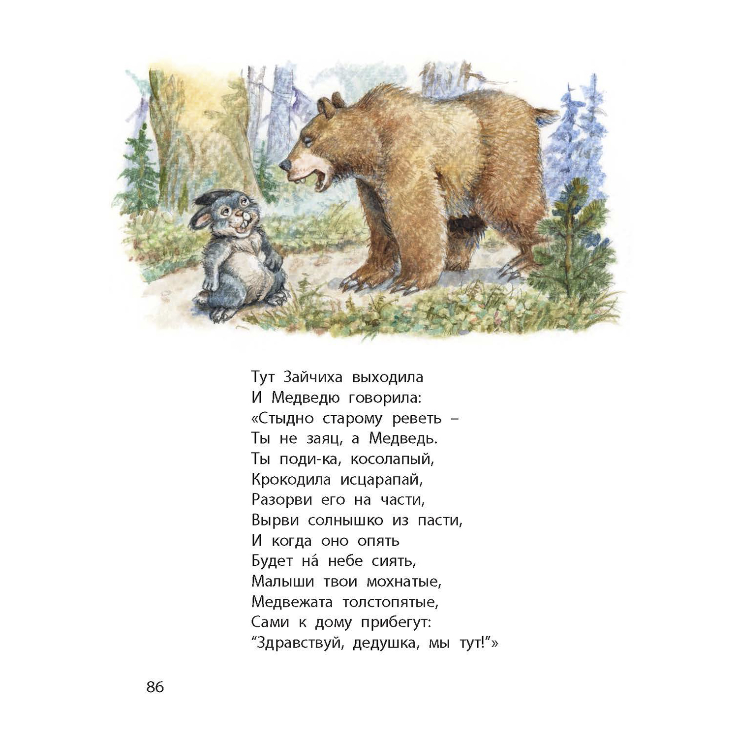 Книга ЭНАС-КНИГА Стихотворные сказки Чуковского - фото 32