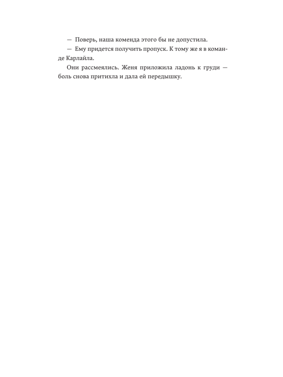 Книга Эксмо Всего хорошего - фото 16