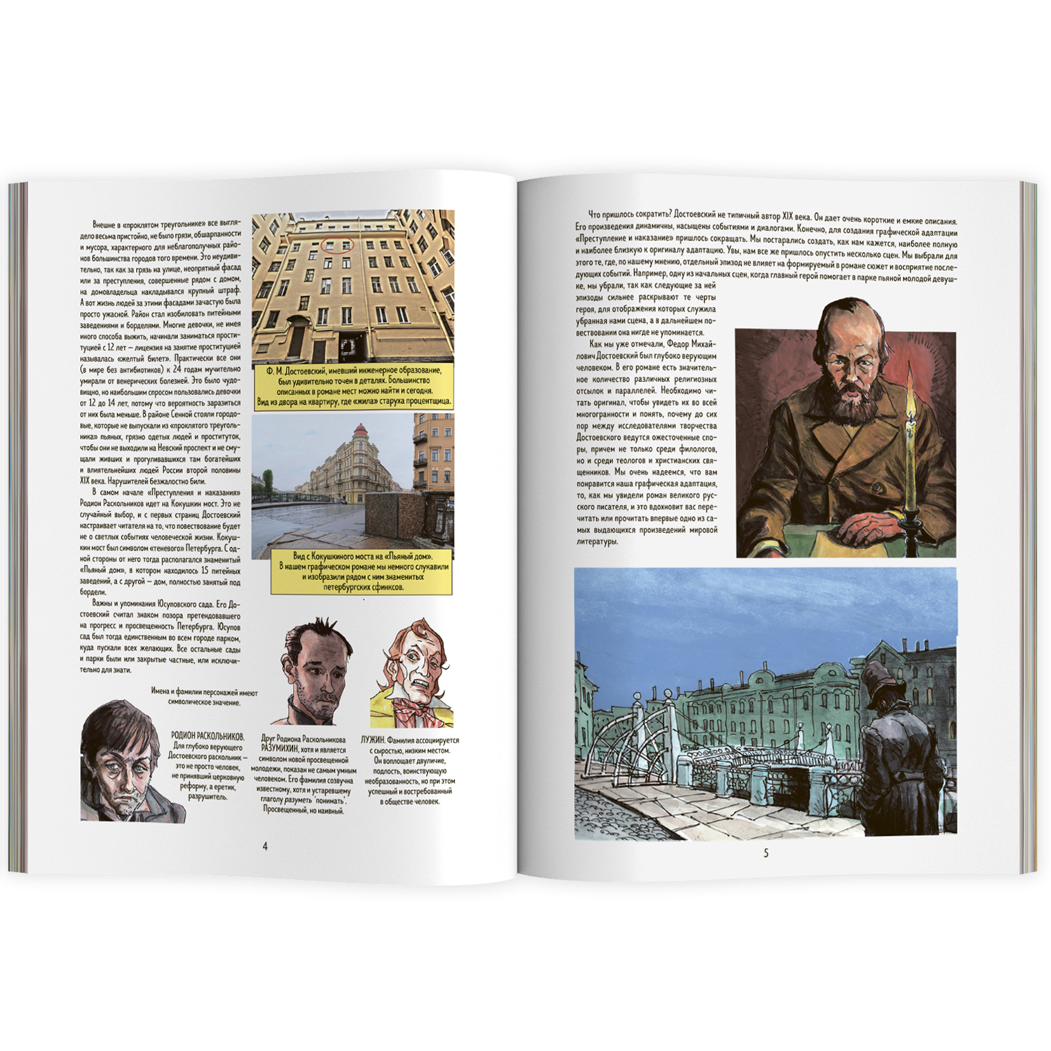 Книга Феникс Преступление и наказание Графический роман Достоевский - фото 14