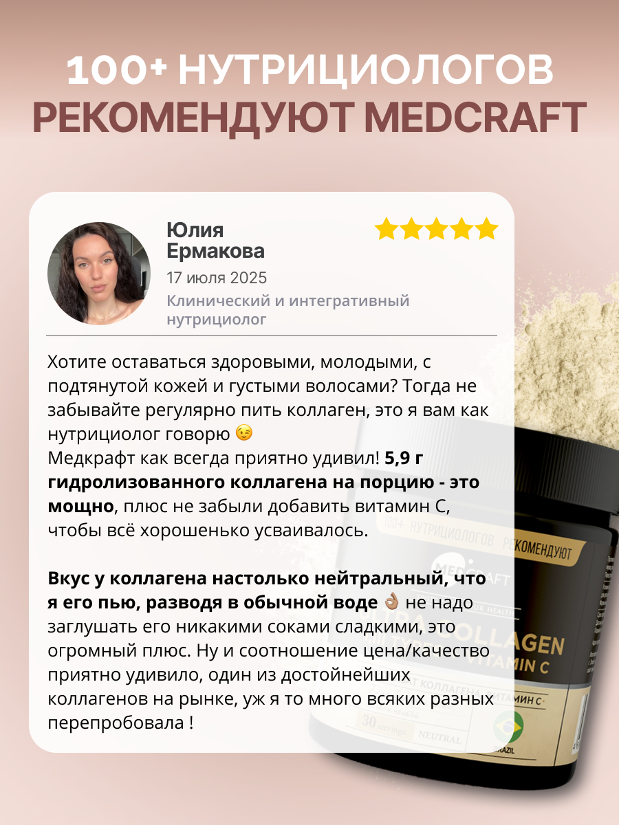 Гидролизованный коллаген с витамином С MedCraft 180 гр - фото 12