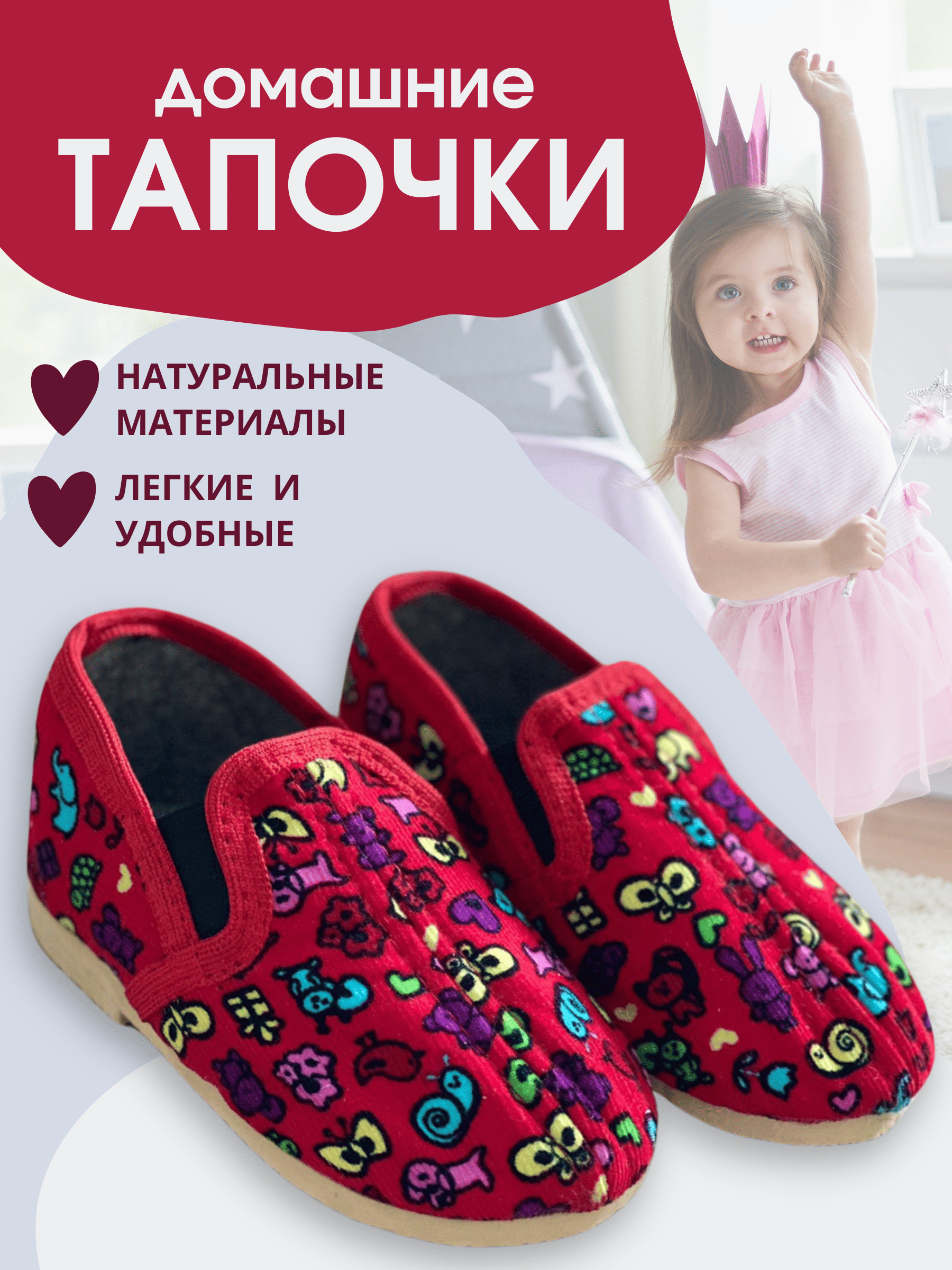 Тапочки UTA HOME 2-22/рисунки_крас - фото 2