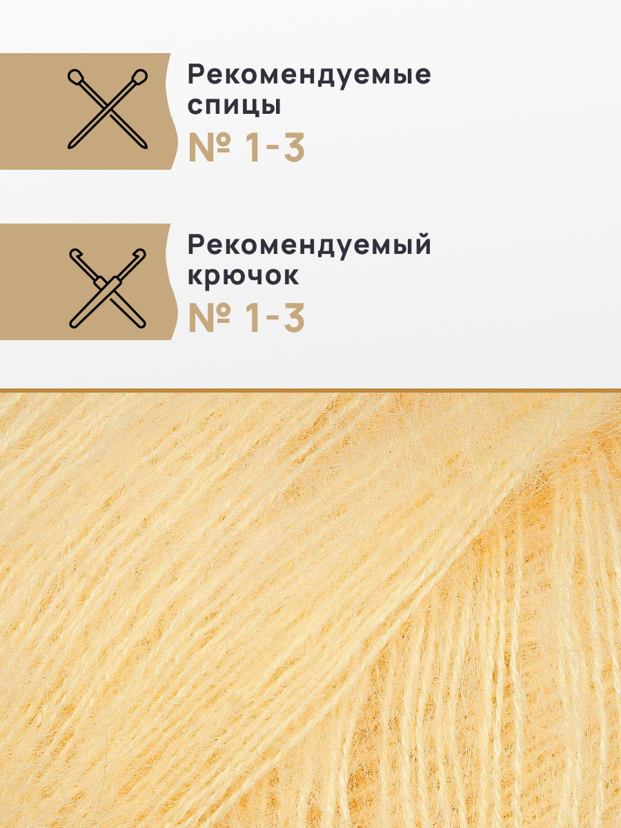 Пряжа Astra Premium Мохер Mohair полушерстяная с ворсом 25 г 190 м 02 лимонный 4 мотка - фото 5