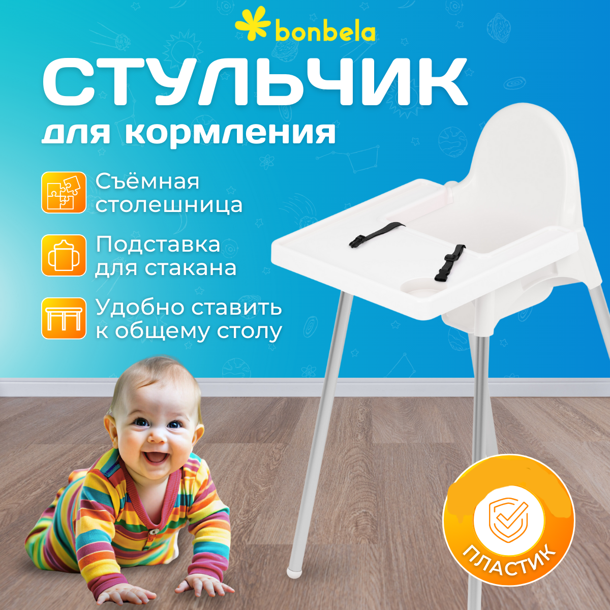 Стульчик для кормления bonbela белый - фото 1