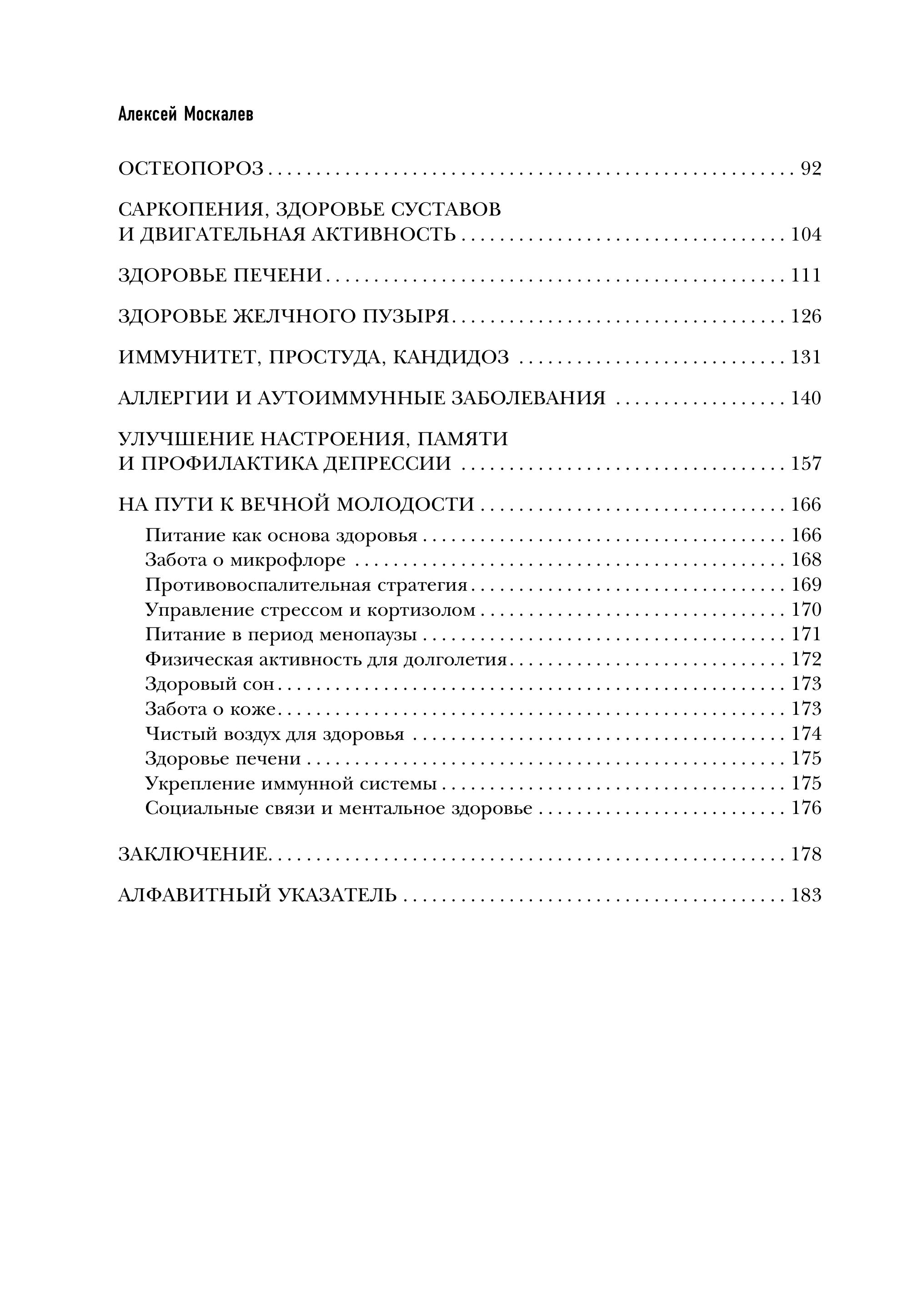 Книга БОМБОРА Секреты вечной молодости 2-е издание - фото 8