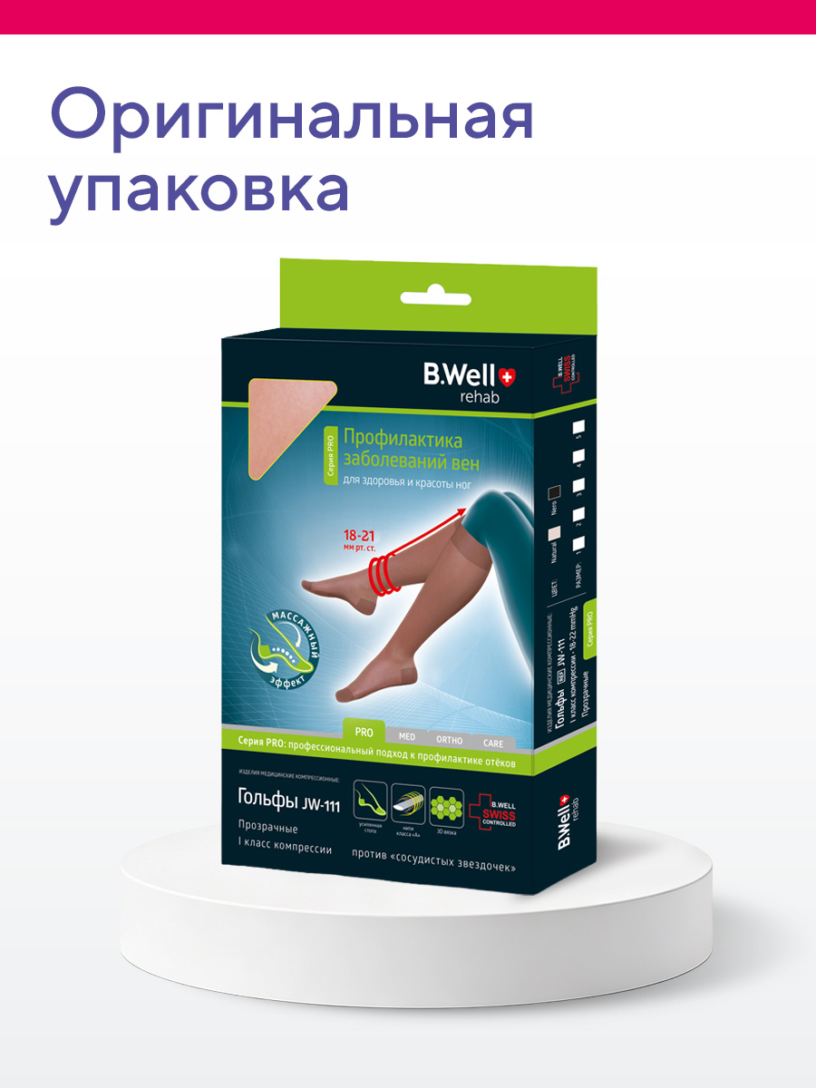 Гольфы B.Well JW-111Natural - фото 17