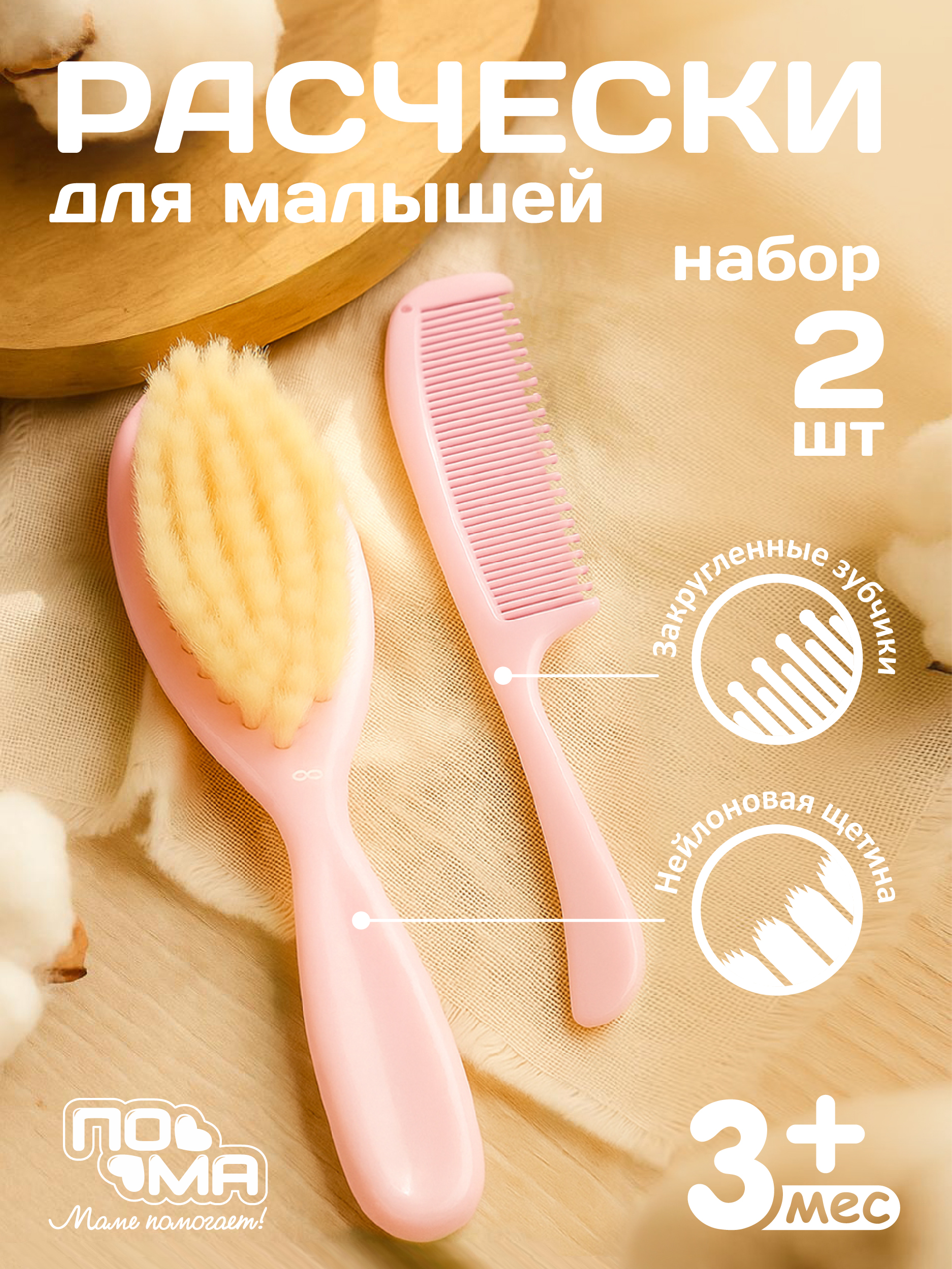 Набор расческа Пома искусственная щетина 2 предм. - фото 2