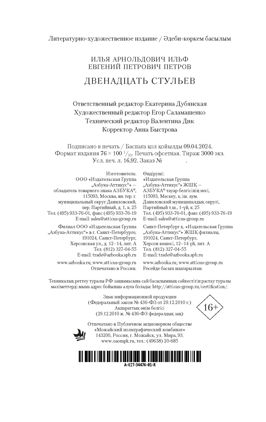 Книга АЗБУКА КИНО. Двенадцать стульев и Золотой теленок. Комплект из 2-х книг - фото 7