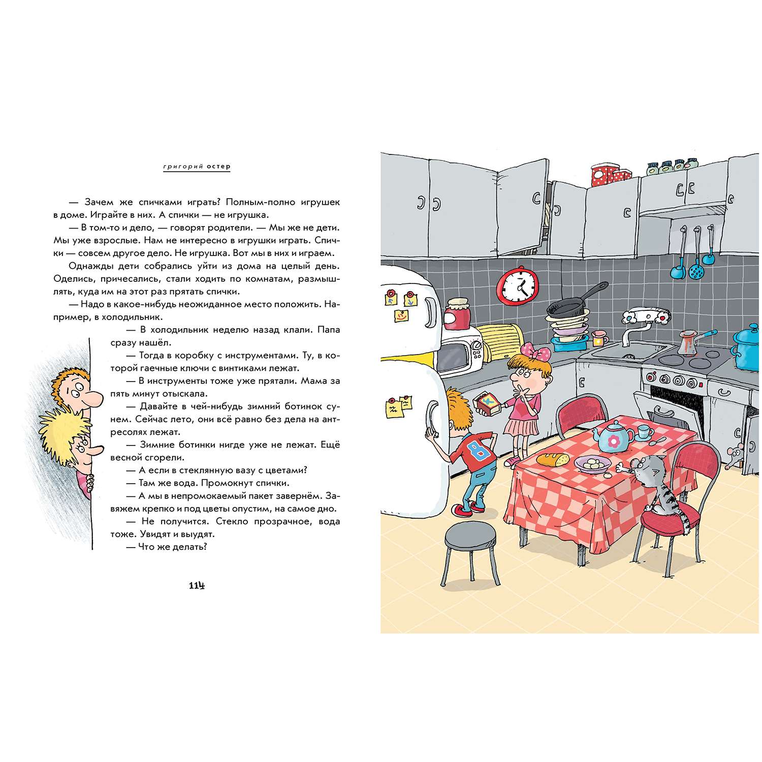Книга АСТ Дети и эти - фото 5