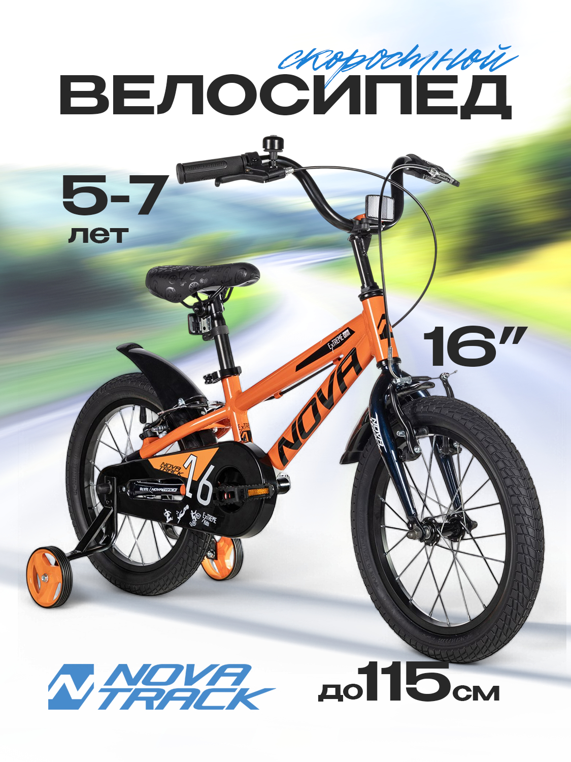 Двухколесный велосипед Novatrack 16 дюймов - фото 1