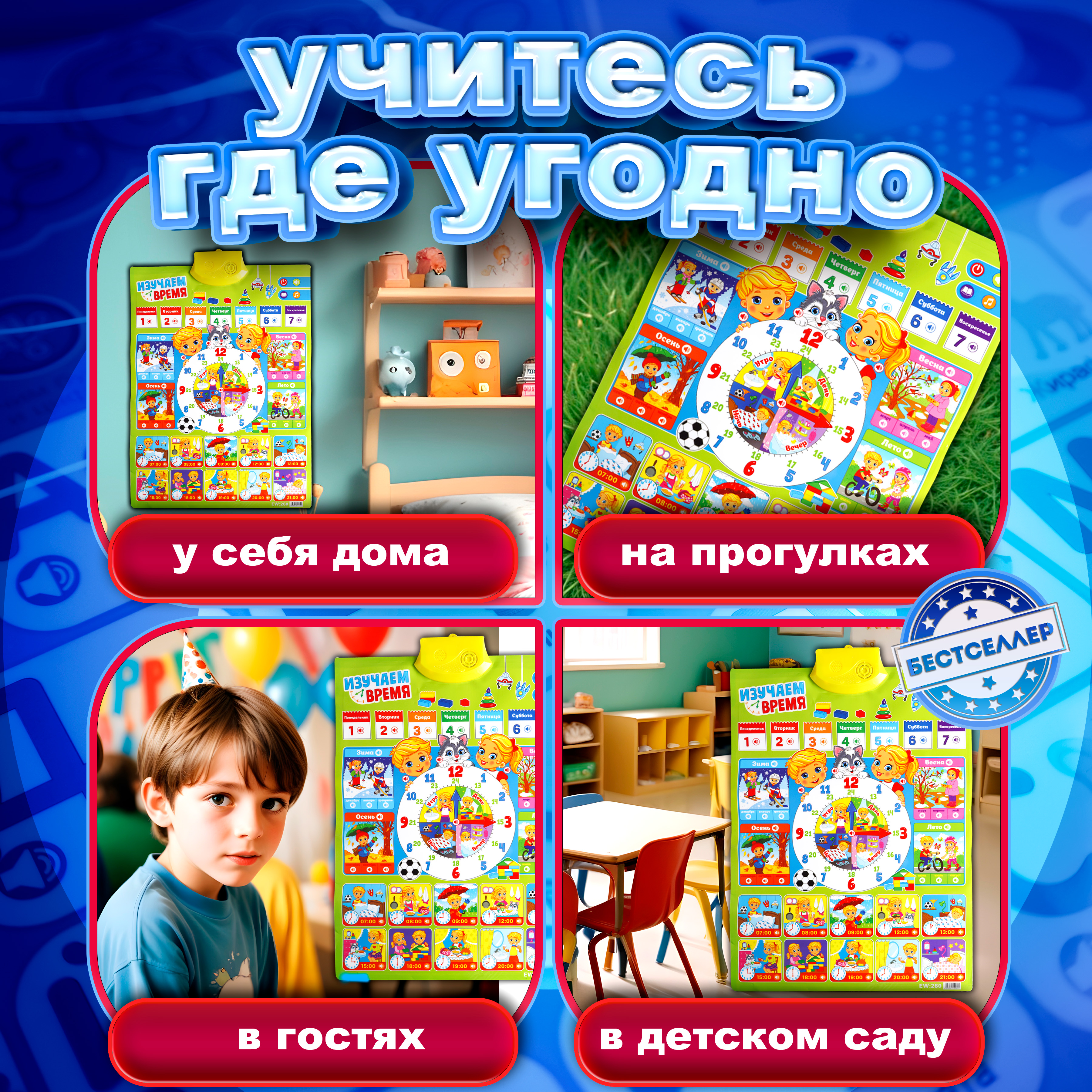 Игрушка Бестселлер развивающий центр Изучаем время в ассортименте - фото 11