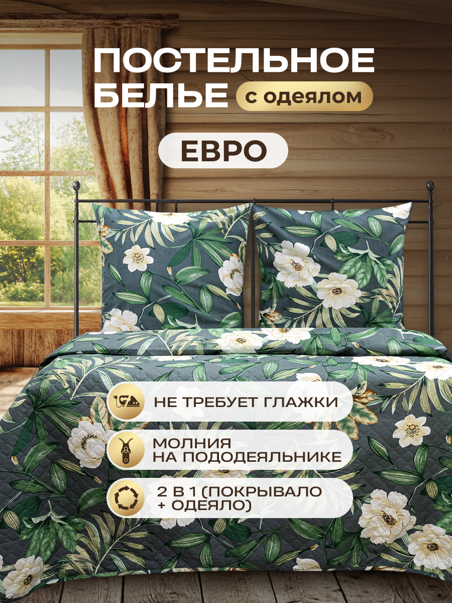 Комплект постельного белья Спал Спалыч универсальный с покрывалом евро рис.5958-1 - фото 5
