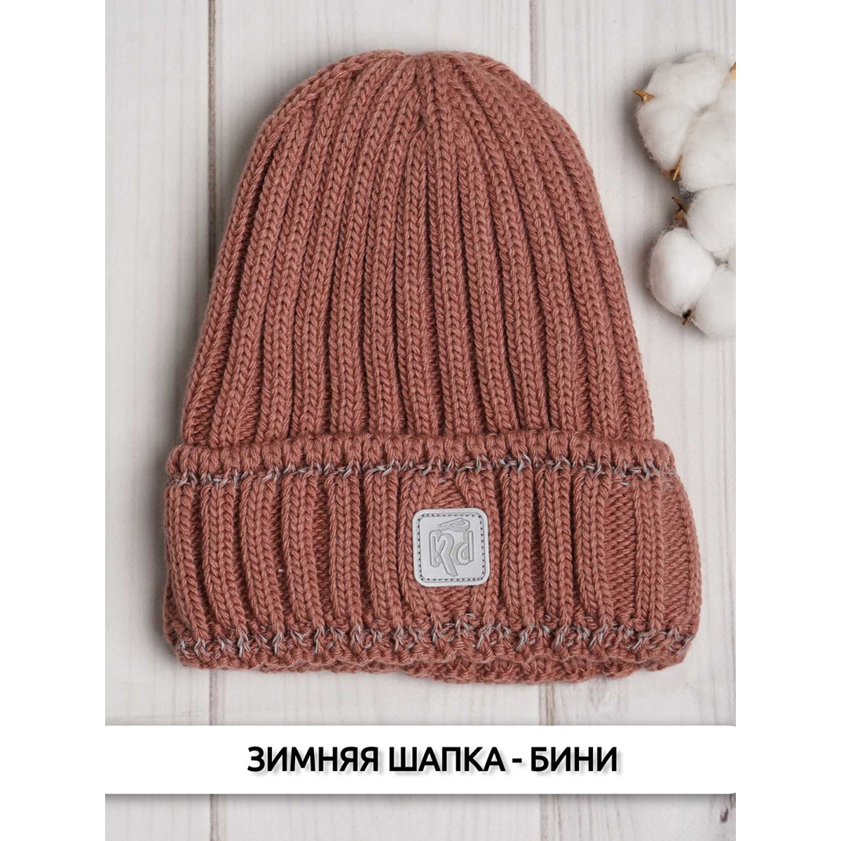 Шапка ПриКиндер W-W_23833 Цвет: Темная пудра - фото 4
