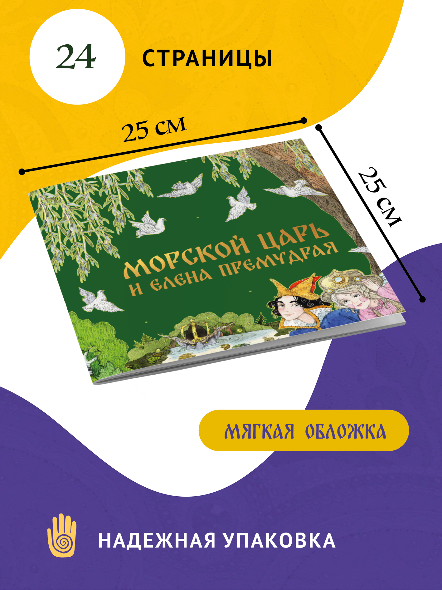 Книга сказка Бумба Морской царь и Елена Премудрая - фото 3