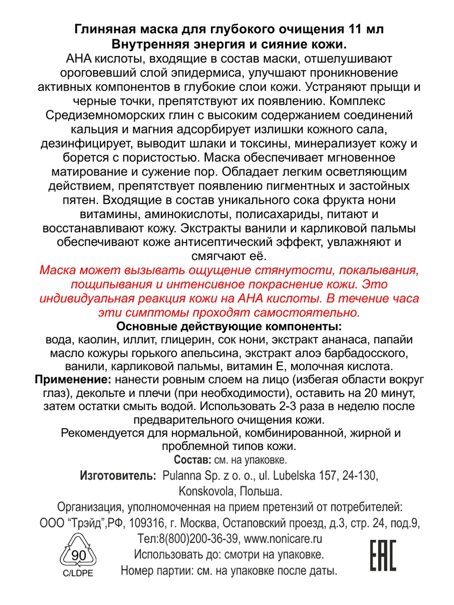 Маска NONICARE 11 мл - фото 2