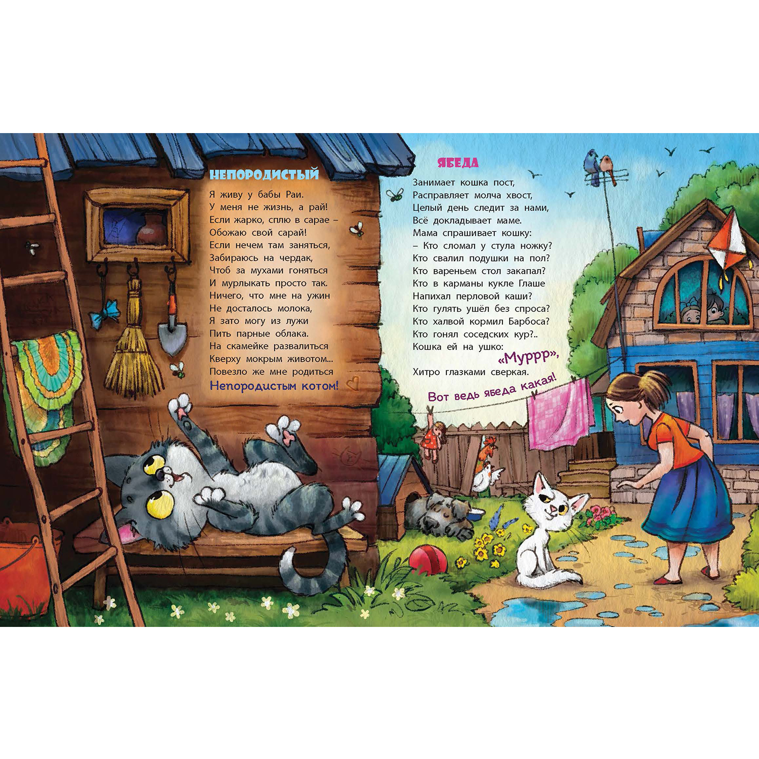Книга ЭНАС-книга Поселились в книжке кошки - фото 2