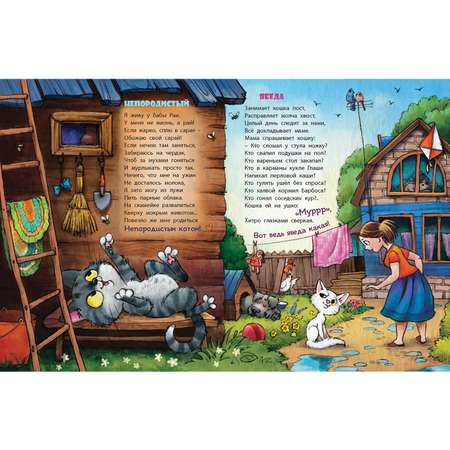 Книга ЭНАС-книга Поселились в книжке кошки
