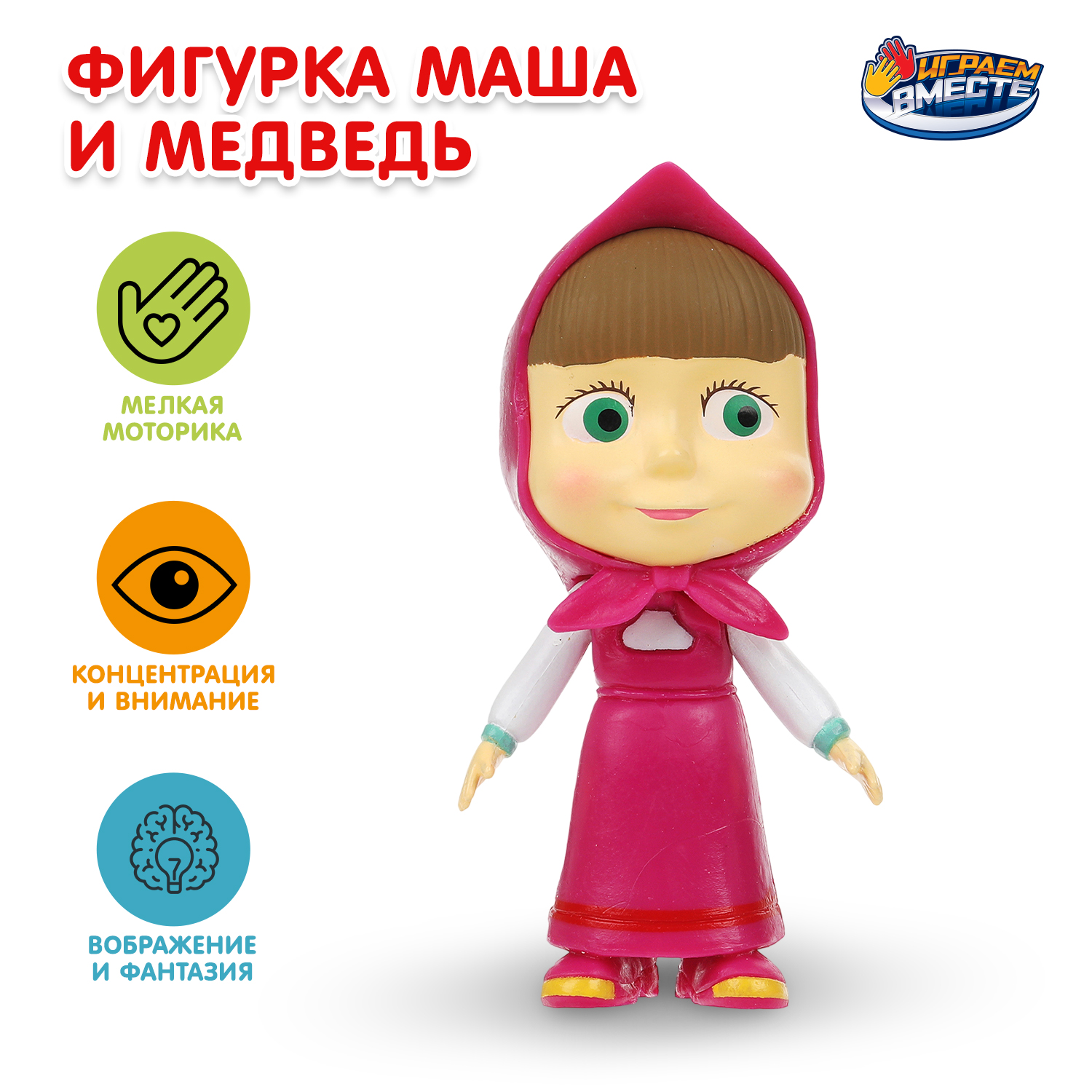 Изображение товара Фигурка Играем вместе Маша и Медведь Изображение товара Фигурка Играем вместе Маша и Медведь