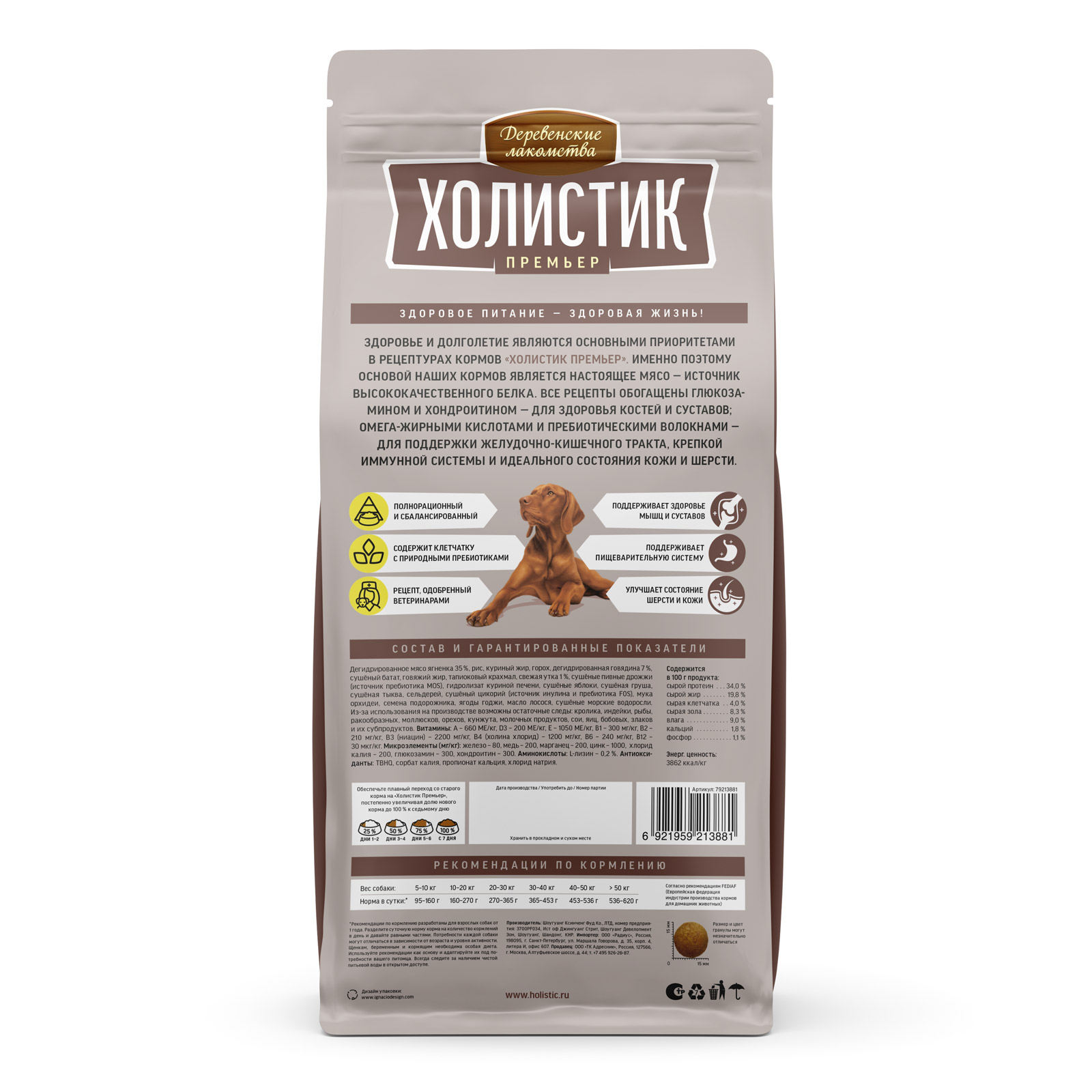 Корм для собак Деревенские лакомства 2кг Холистик Премьер ягненок-рис для крупных пород - фото 2