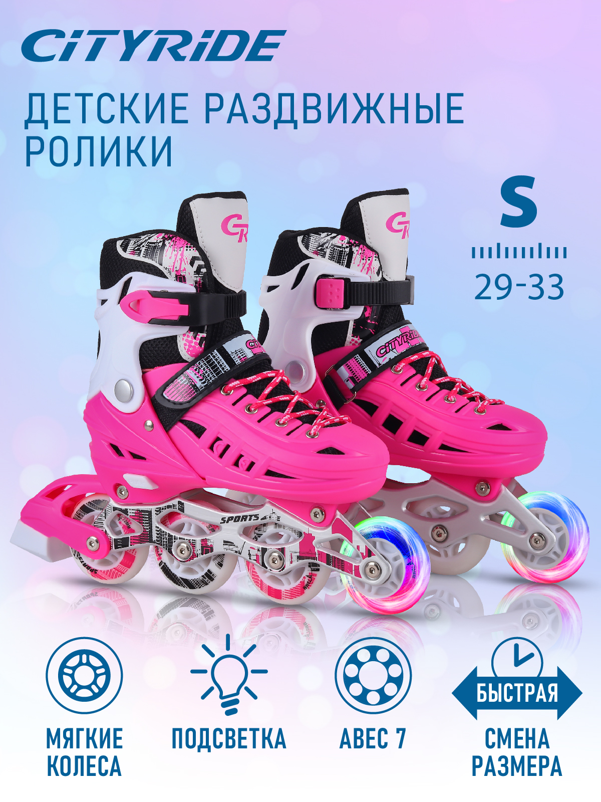 Роликовые коньки CITYRIDE S 29-32 - фото 1