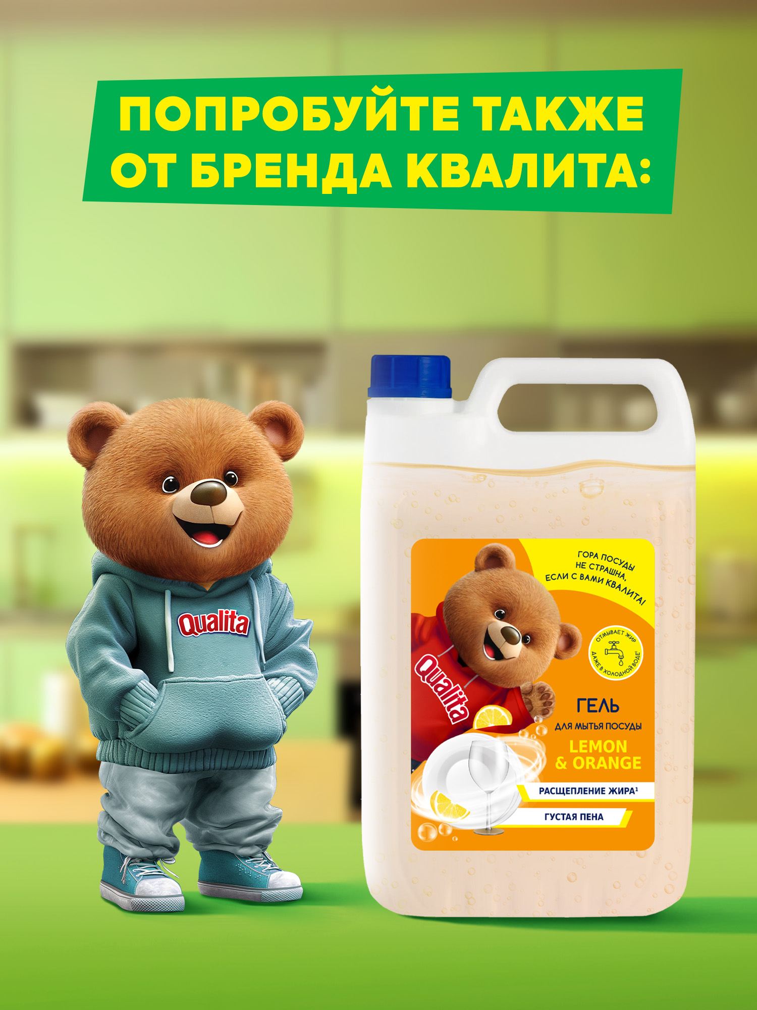Средство для мытья посуды QUALITA зеленый чай и алоэ 5 литров - фото 9