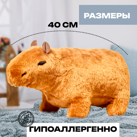 Мягкая игрушка Super01 капибара 40 см в ассортименте