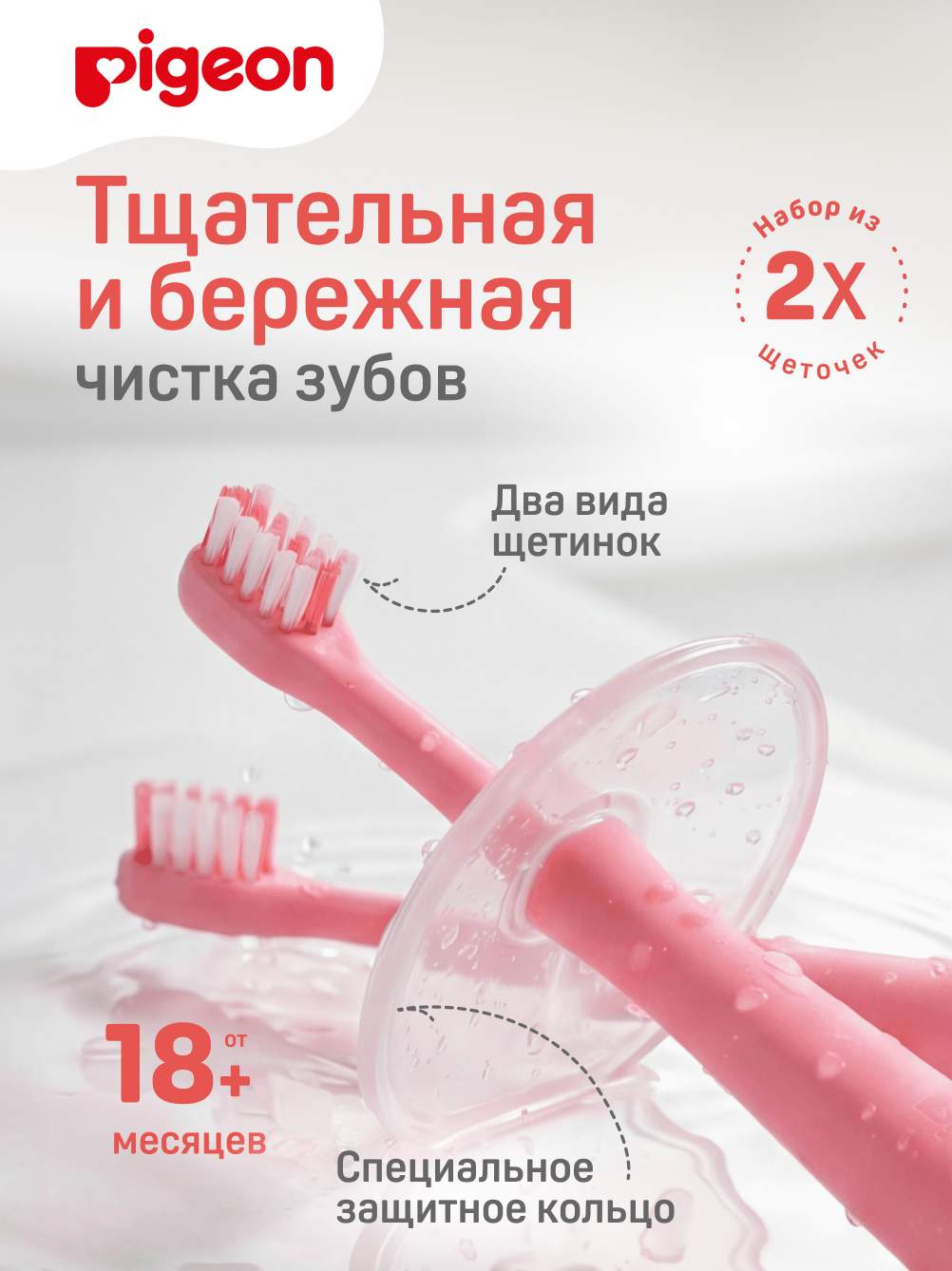 Зубная щетка классическая Pigeon от 1,5 лет 2 шт. - фото 1
