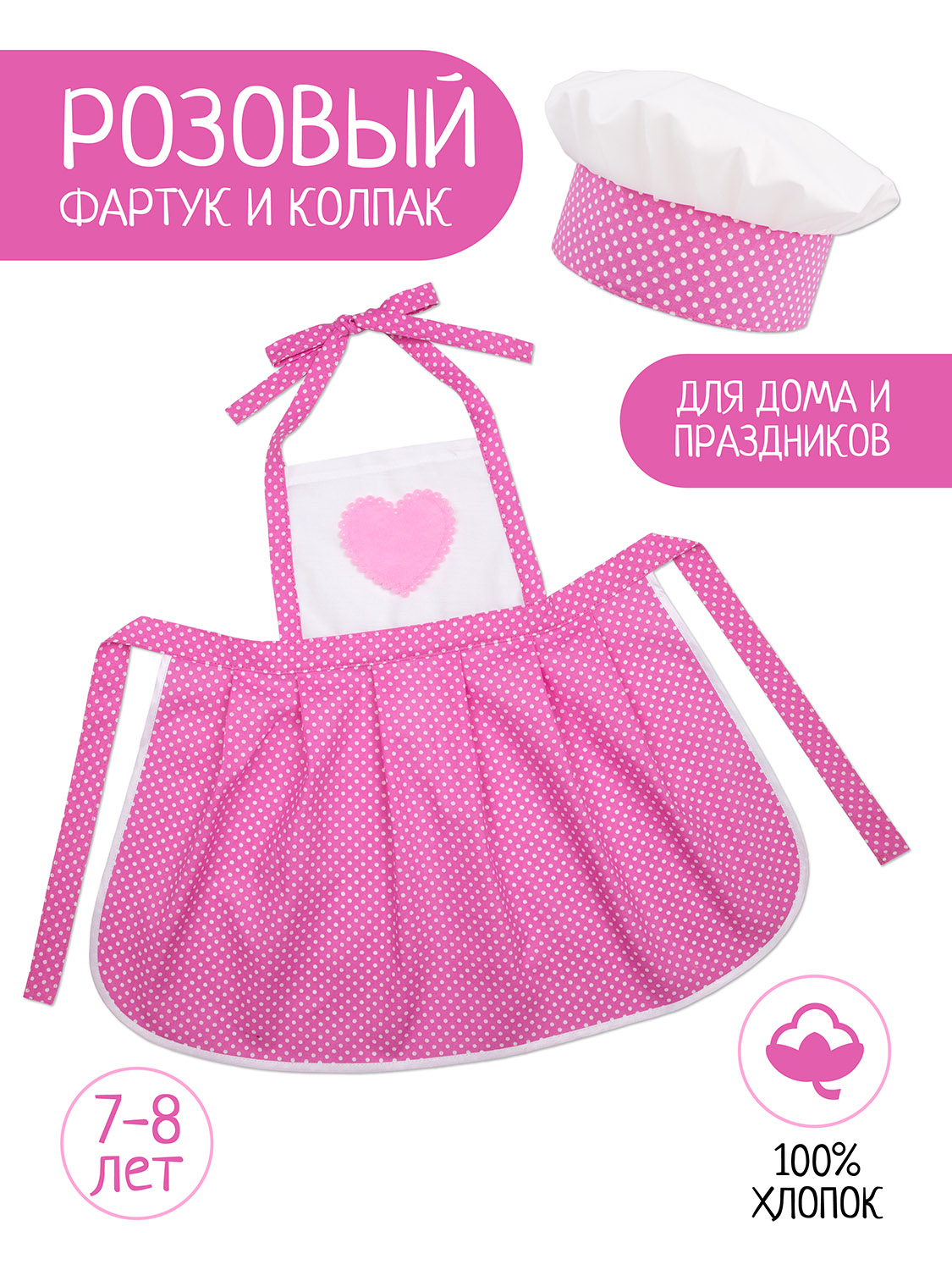 Фартук и колпак повара Santa Lucia 3143Н рост 122-128 Поварской колпак и фартук ярко розовый - фото 3