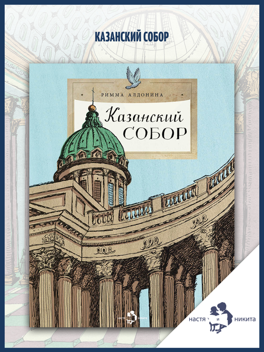 Книга Настя и Никита Детская - фото 1