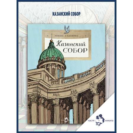 Книга Настя и Никита Детская