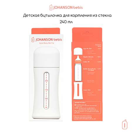 Бутылочка Johanson Bebis 240 мл