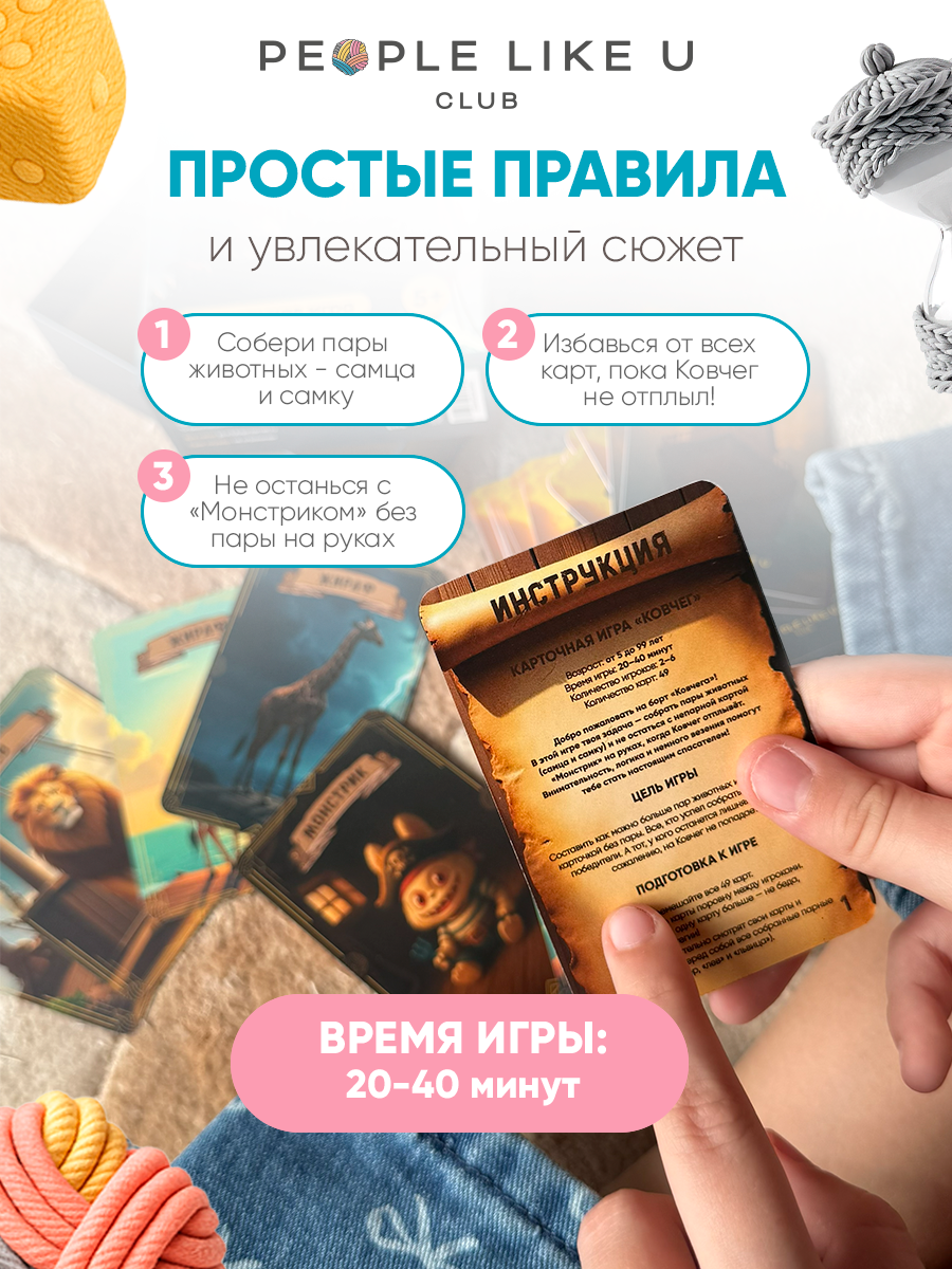 Настольная игра People Like U - фото 3