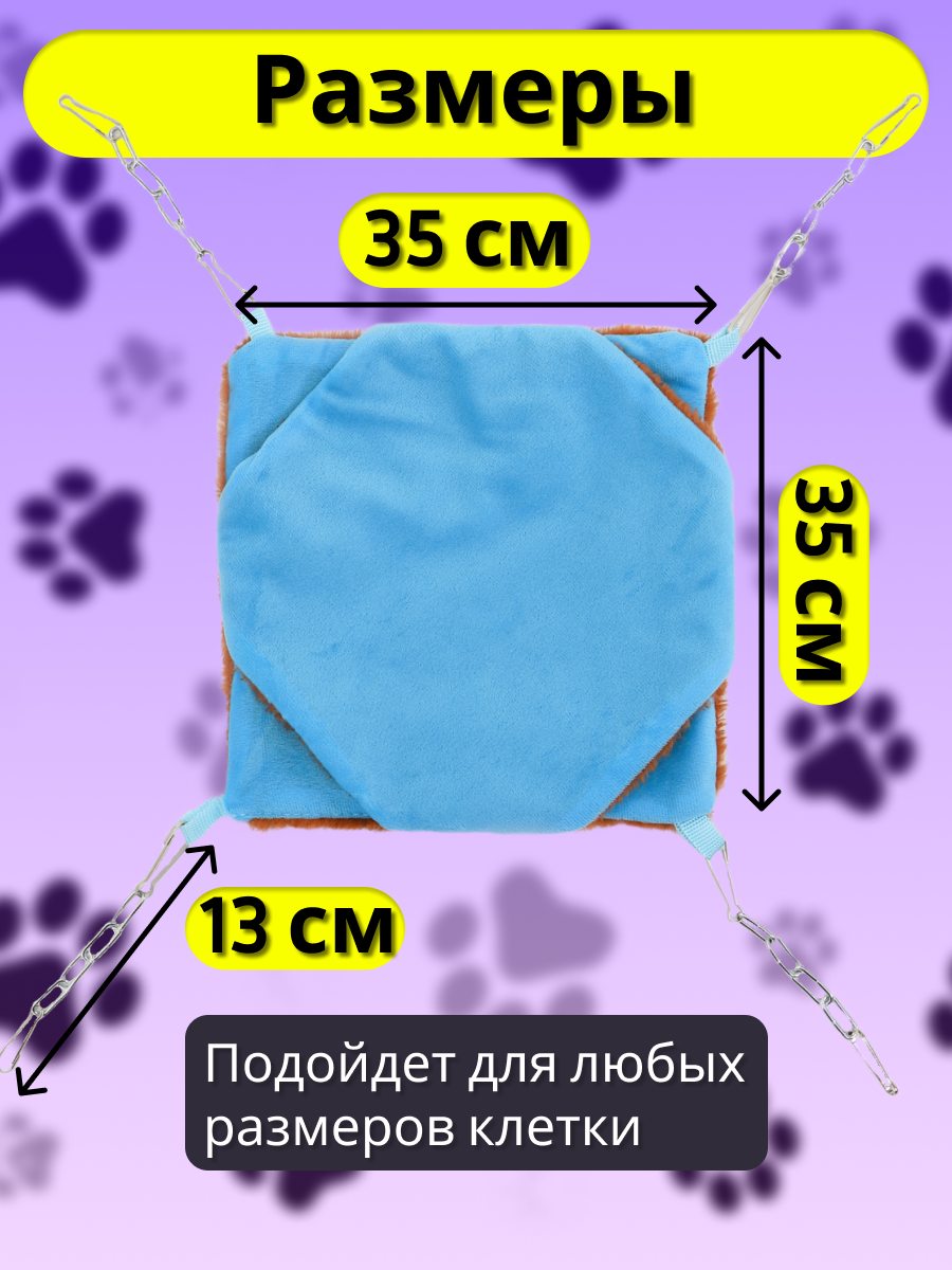 Гамак для грызунов PetiPet коричневый голубой 30х30 двухъярусный - фото 3