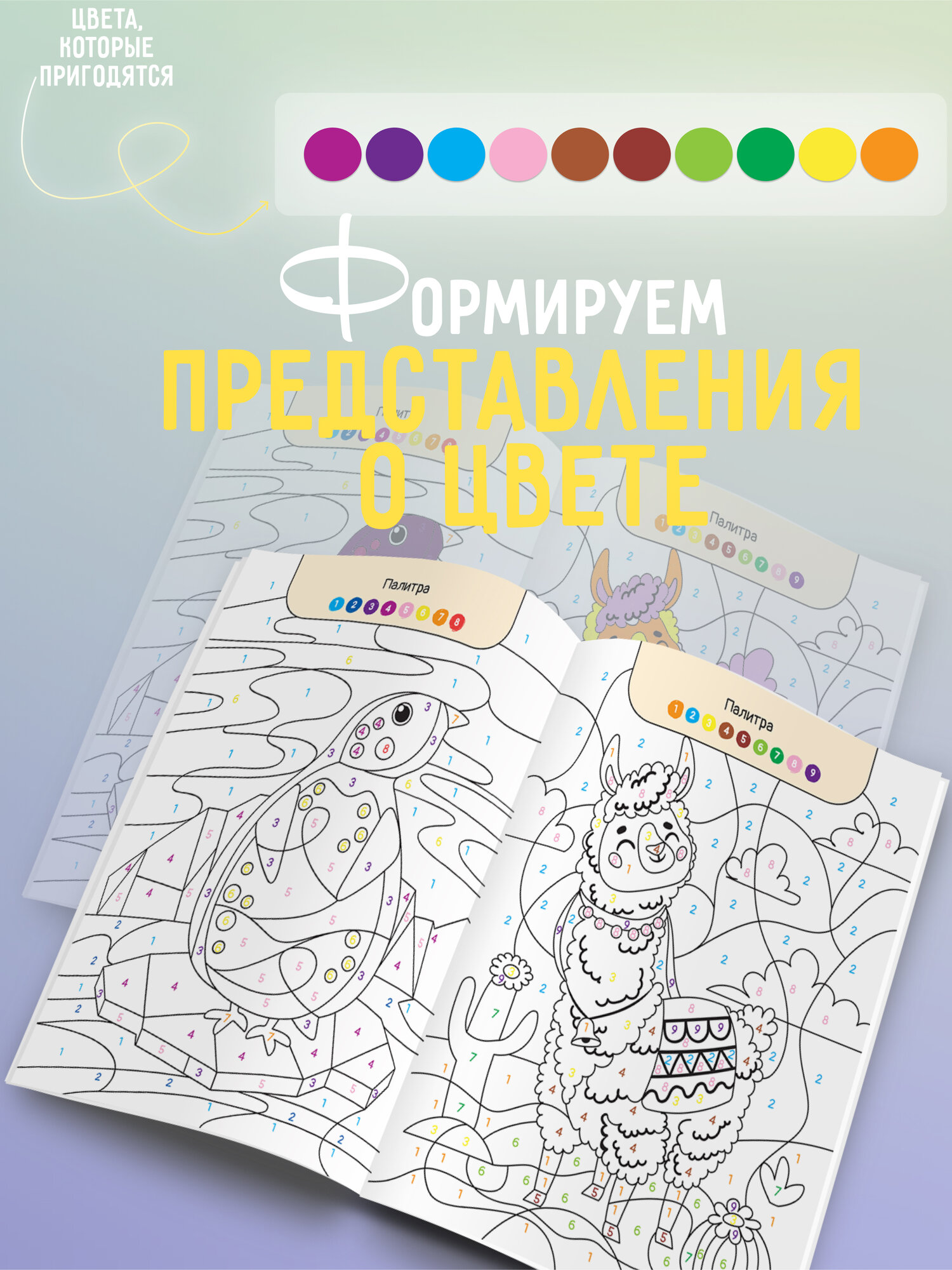 Раскраска по номерам Харвест для детей Животные - фото 4