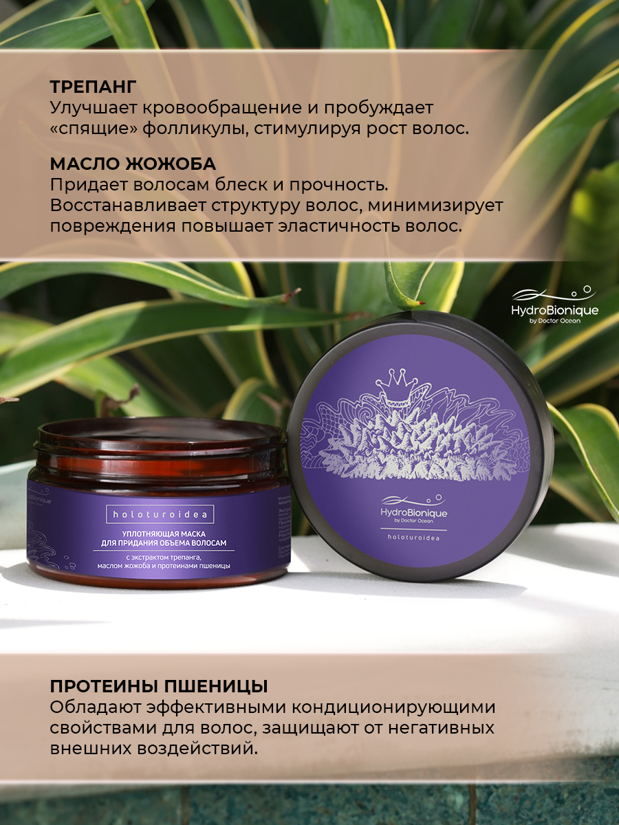 Набор средств HydroBionique by Doctor Ocean 450 мл 450 мл 2 шт. - фото 4