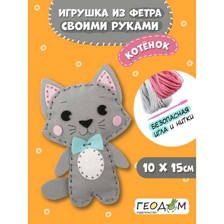 Набор для творчества ГЕОДОМ шитье Котик