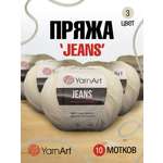 Пряжа YarnArt Jeans универсальная 50 г 160 м 03 молочный 10 мотков