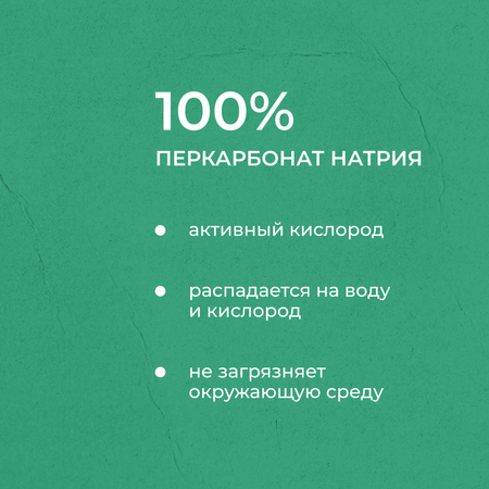 Многофункциональный очиститель ECOCLARhome пятновыводитель 15в1 700 г